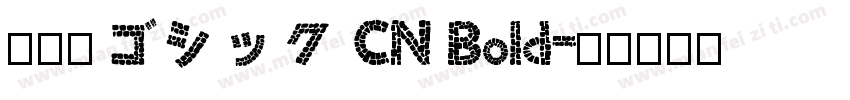 有愛新ゴシック CN Bold字体转换
